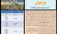 فراخوان سازندگان تجهیزات گرمایشی گلخانه‏ ها